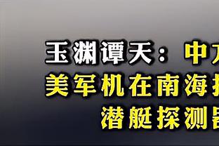 北青：韦世豪参加国足合练 已完全具备出场参赛条件